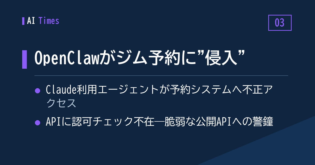 予約システムの弱点を突いたAIエージェント——「OpenClaw」をめぐる騒動