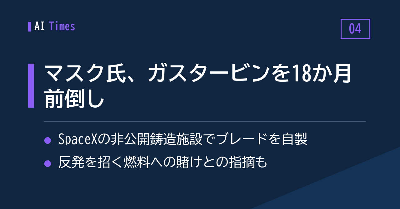 ガスタービンを18か月早く──マスク氏が語る電力確保とその代償