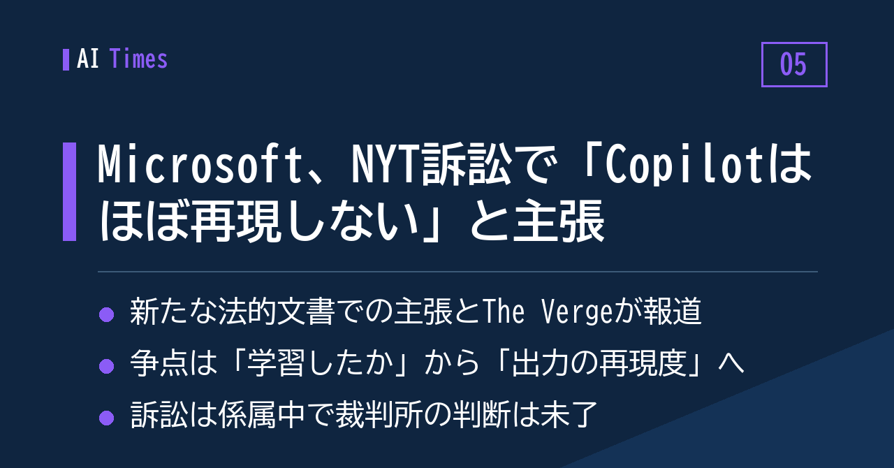 「Copilotは記事をほぼ再現しない」──Microsoftが訴訟の法的文書で反論