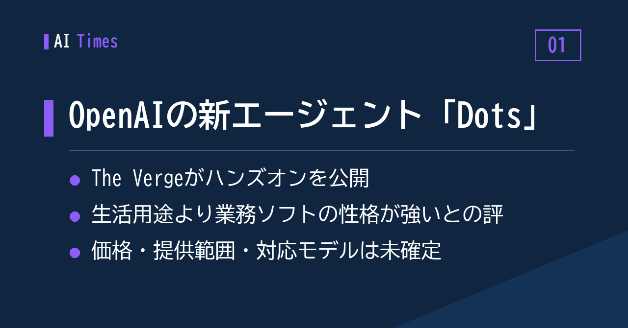 「夕食の注文もできるが、本質は業務ソフト」— The VergeがOpenAIの新エージェントを試す
