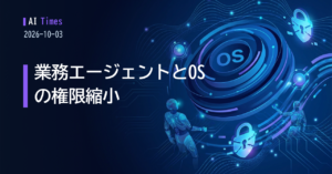 業務用エージェント「Dot」とmacOSの権限縮小 — AIニュース5本【2026.10.03】