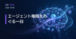 エージェントの権限が焦点に — OpenAI安全担当者の退職表明、AppleのフルディスクアクセスとMuse無償提供（2026年10月4日）【2026.10.04】