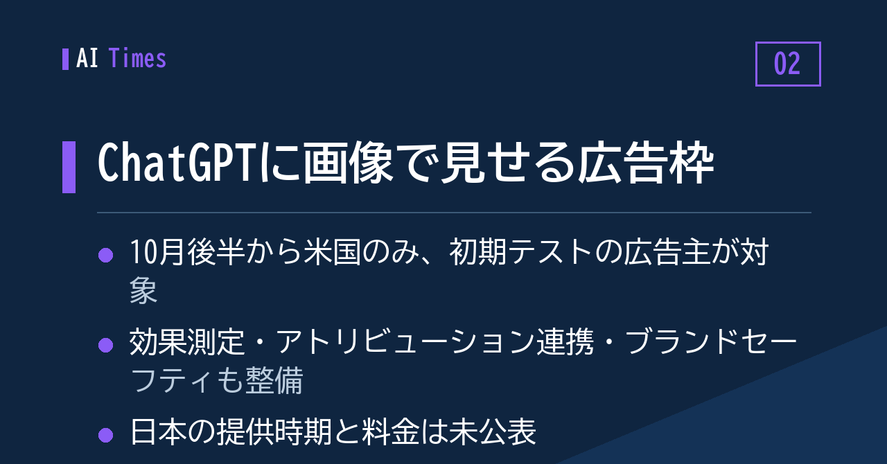 画像で見せる広告枠、ChatGPTに追加——10月後半から米国で
