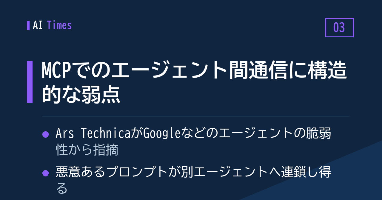 エージェント同士をMCPでつなぐとき、信頼の前提が崩れる